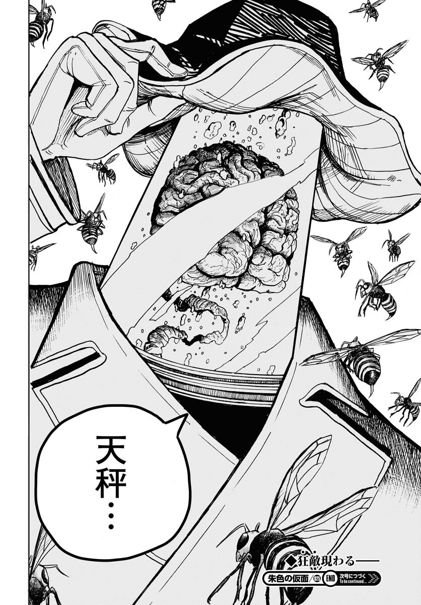 Shuiro no Kamen - Chapter 25 - Page 34