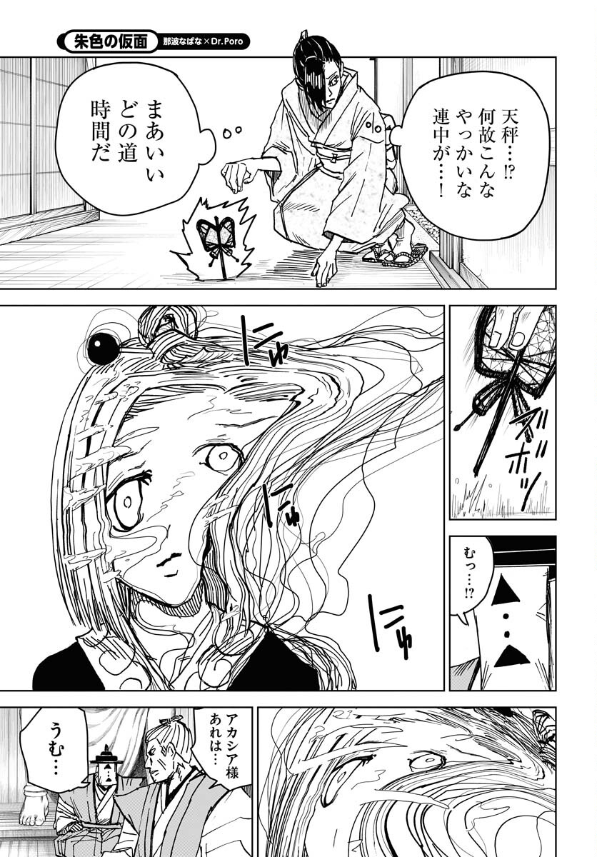 Shuiro no Kamen - Chapter 25 - Page 7