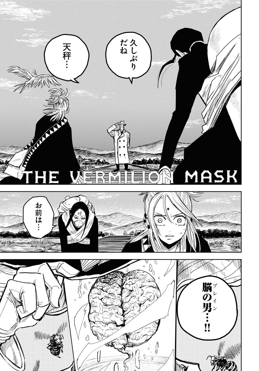 Shuiro no Kamen - Chapter 26 - Page 1