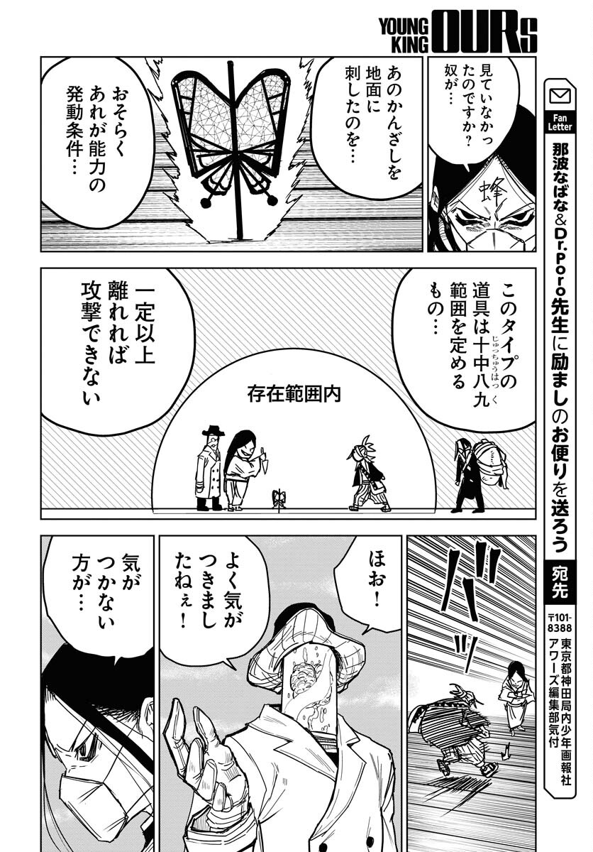 Shuiro no Kamen - Chapter 26 - Page 10