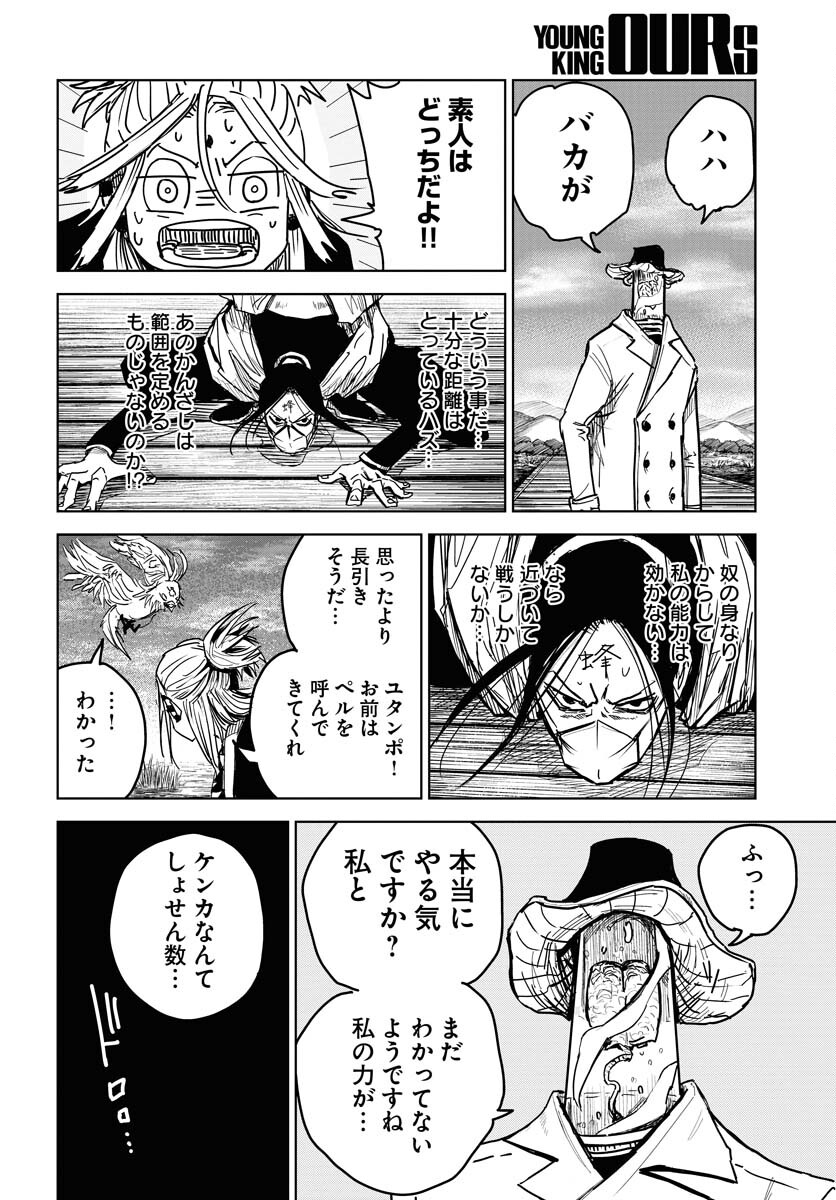 Shuiro no Kamen - Chapter 26 - Page 12