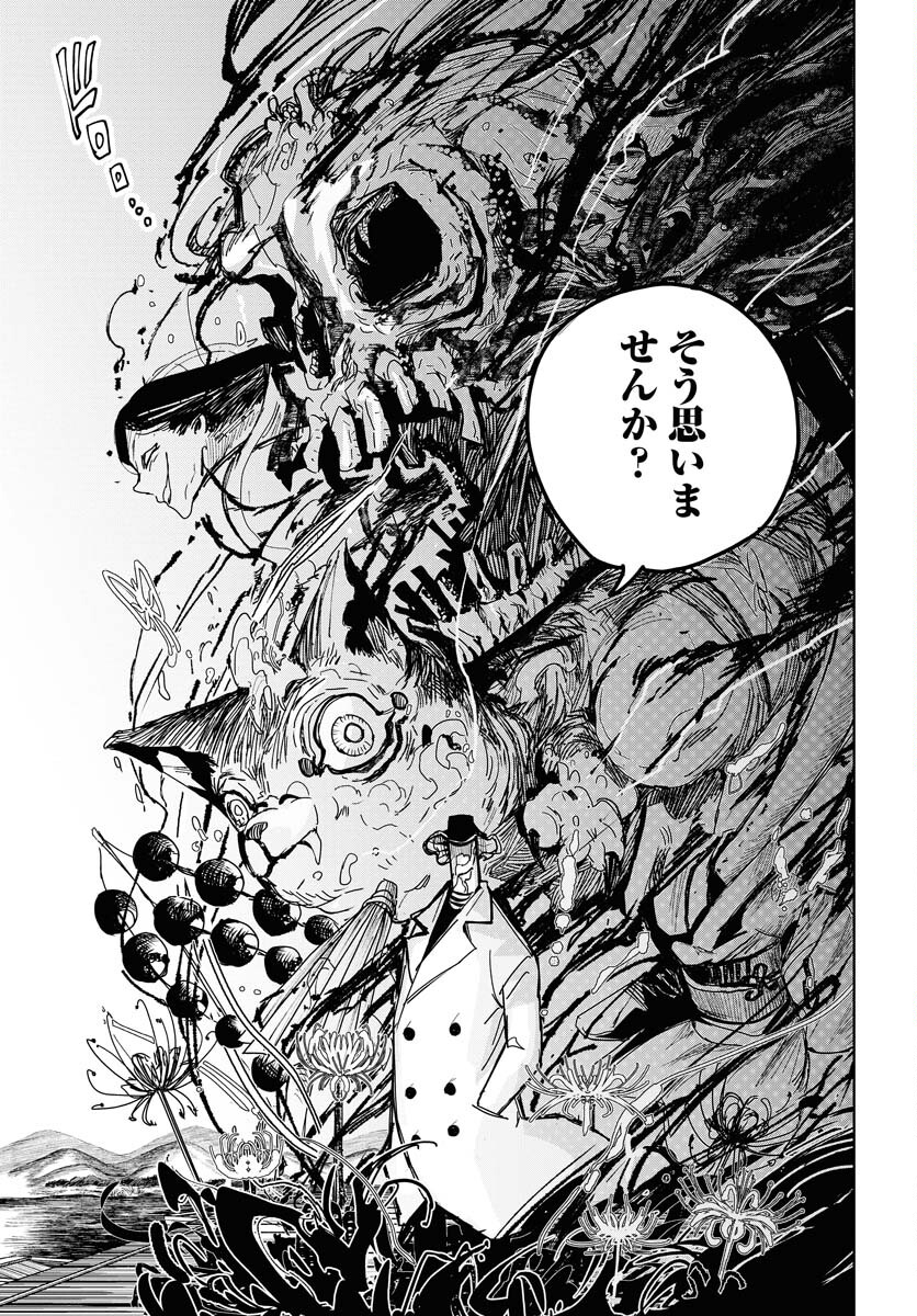Shuiro no Kamen - Chapter 26 - Page 13