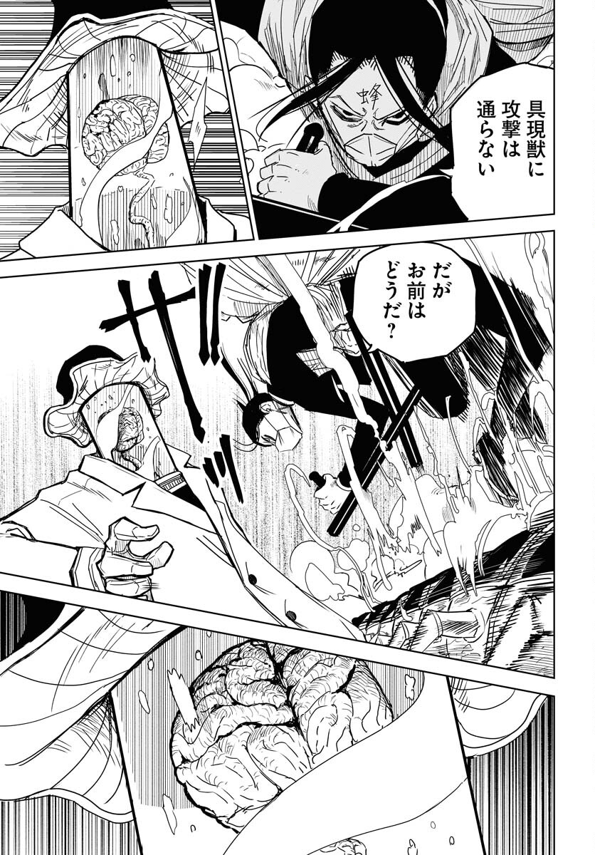 Shuiro no Kamen - Chapter 26 - Page 17