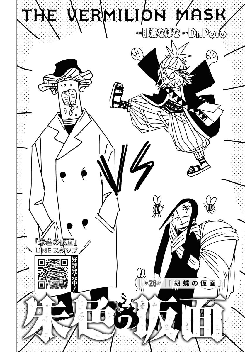 Shuiro no Kamen - Chapter 26 - Page 2
