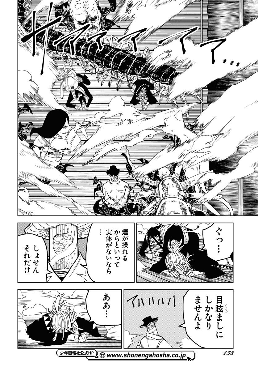 Shuiro no Kamen - Chapter 26 - Page 20