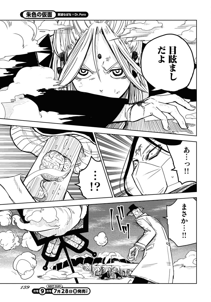 Shuiro no Kamen - Chapter 26 - Page 21