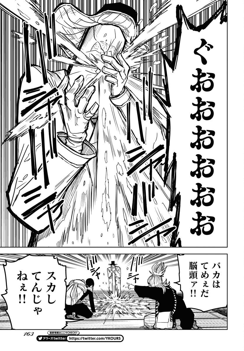 Shuiro no Kamen - Chapter 26 - Page 25