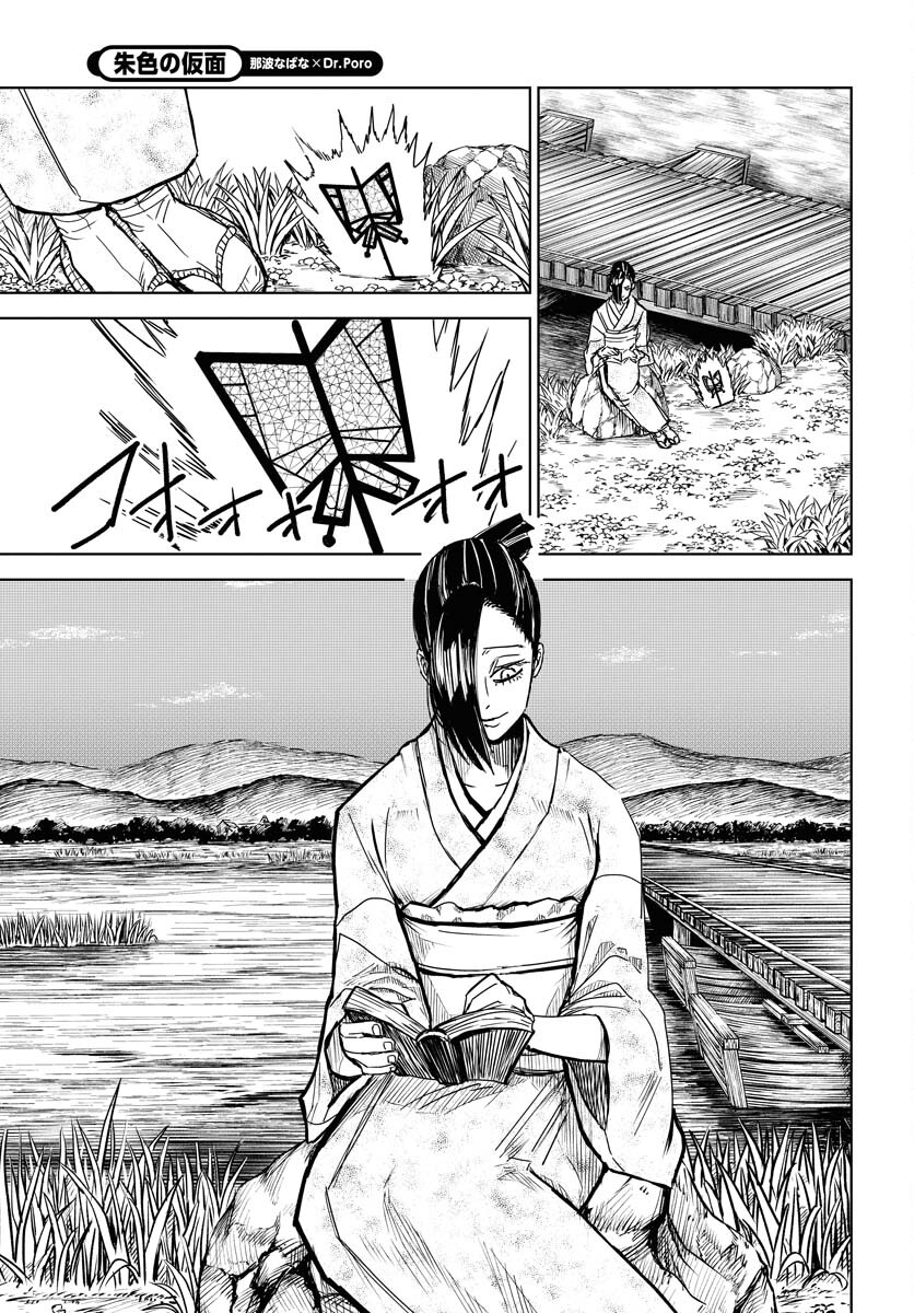 Shuiro no Kamen - Chapter 26 - Page 29