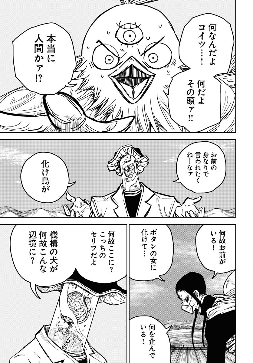 Shuiro no Kamen - Chapter 26 - Page 3