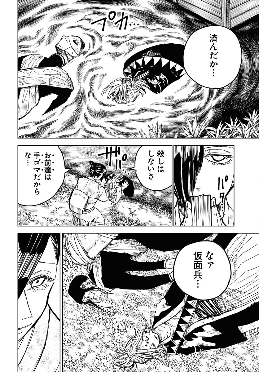 Shuiro no Kamen - Chapter 26 - Page 30