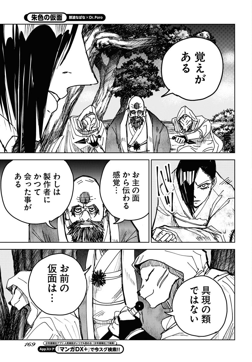 Shuiro no Kamen - Chapter 26 - Page 31