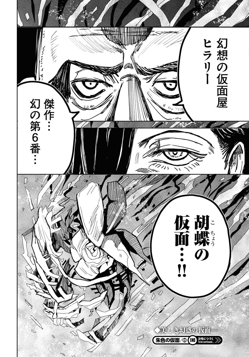 Shuiro no Kamen - Chapter 26 - Page 32