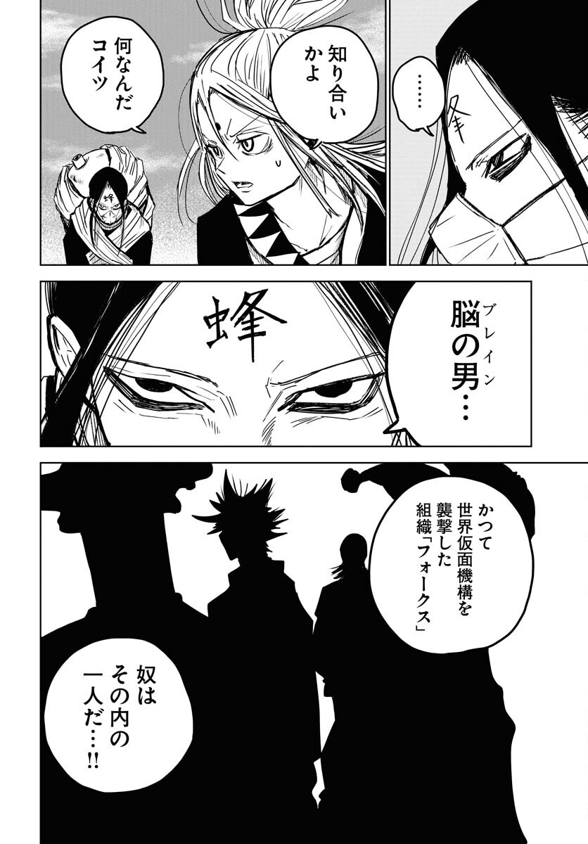 Shuiro no Kamen - Chapter 26 - Page 4