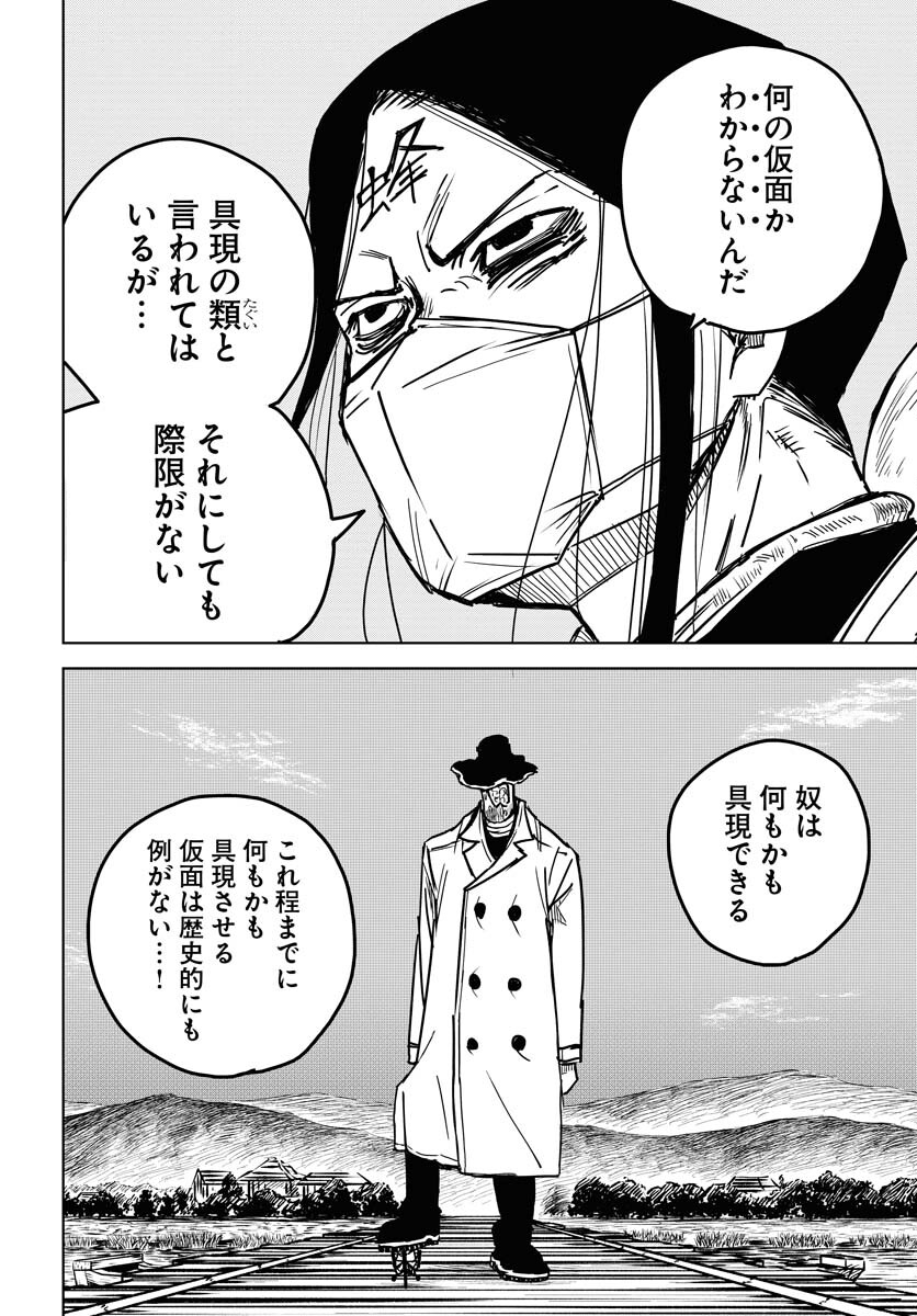 Shuiro no Kamen - Chapter 26 - Page 6