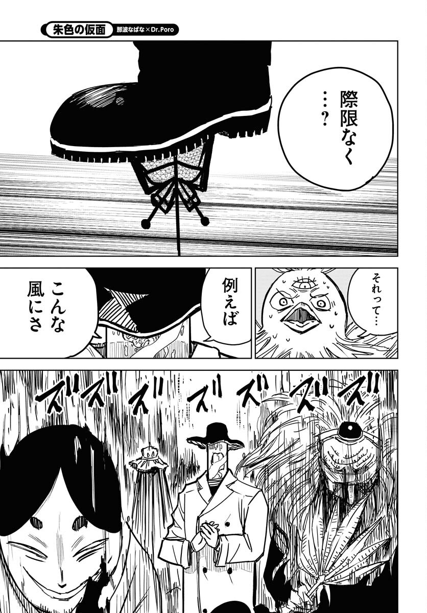 Shuiro no Kamen - Chapter 26 - Page 7