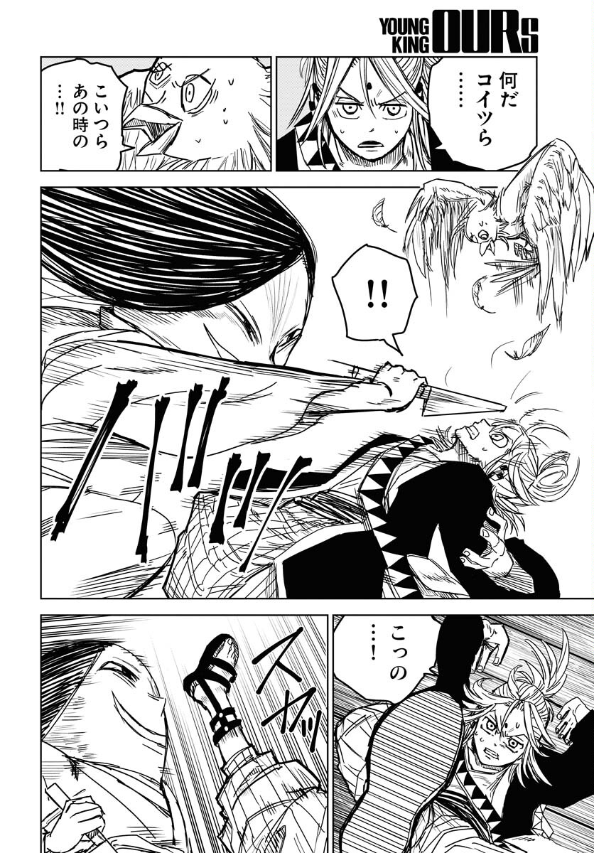 Shuiro no Kamen - Chapter 26 - Page 8