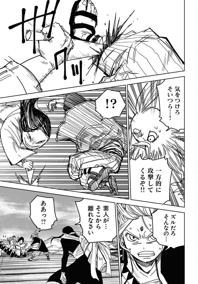 Shuiro no Kamen - Chapter 26 - Page 9