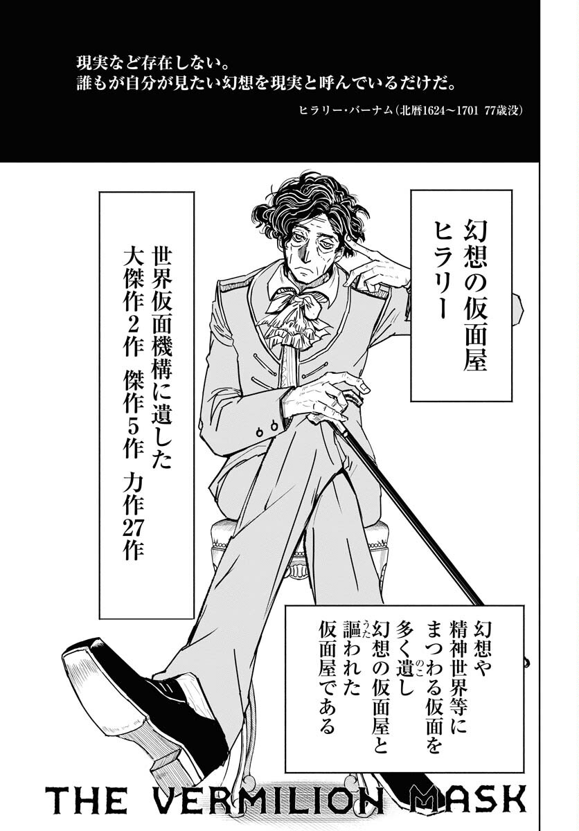 Shuiro no Kamen - Chapter 27 - Page 1