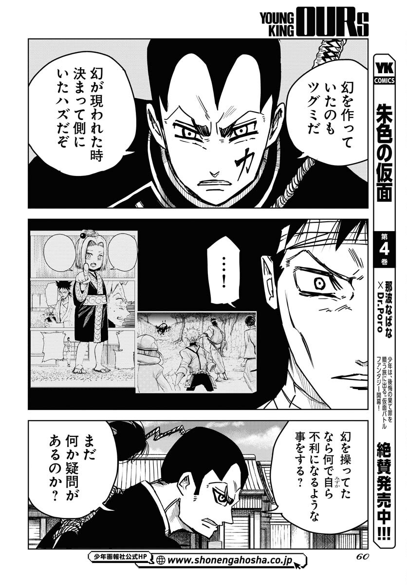 Shuiro no Kamen - Chapter 27 - Page 10