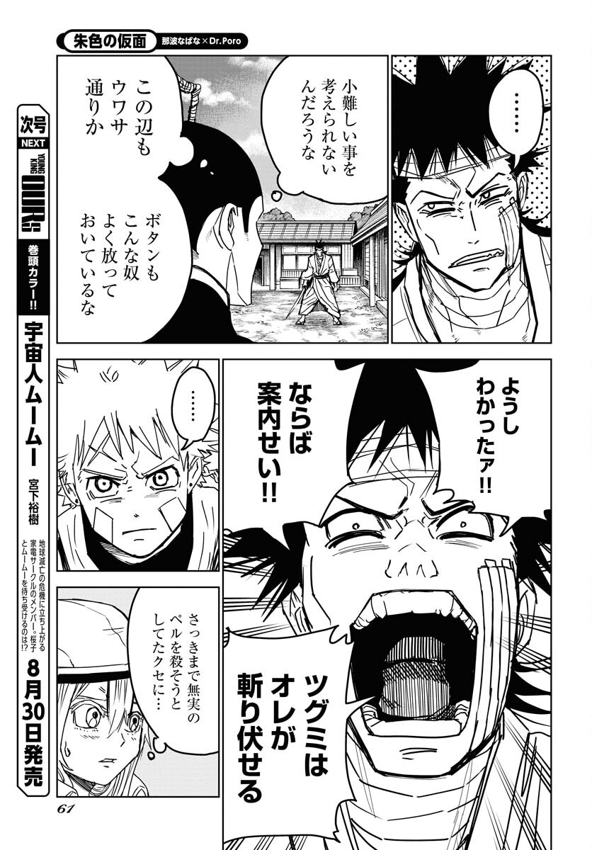 Shuiro no Kamen - Chapter 27 - Page 11