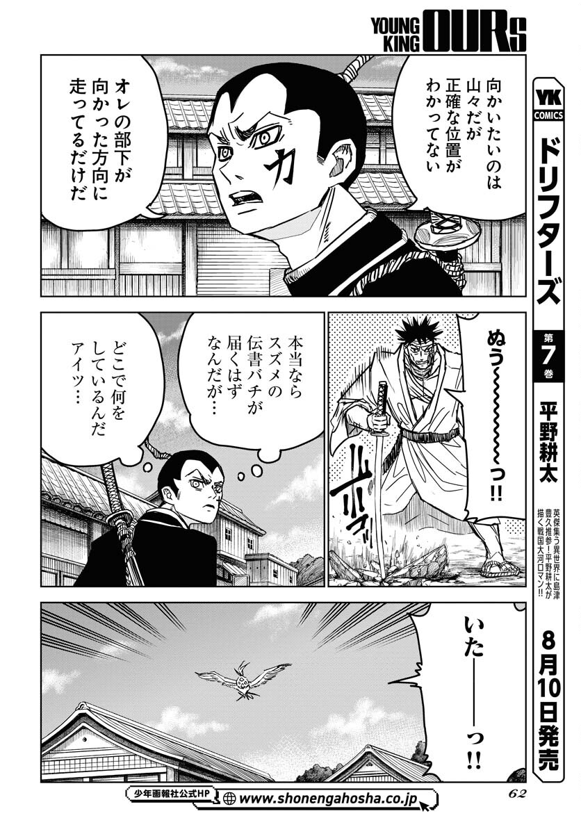 Shuiro no Kamen - Chapter 27 - Page 12