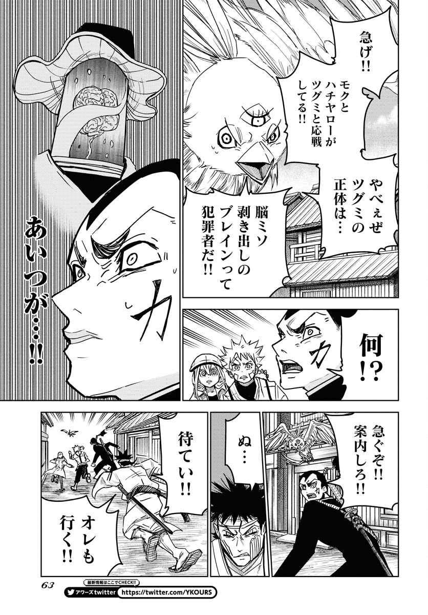 Shuiro no Kamen - Chapter 27 - Page 13