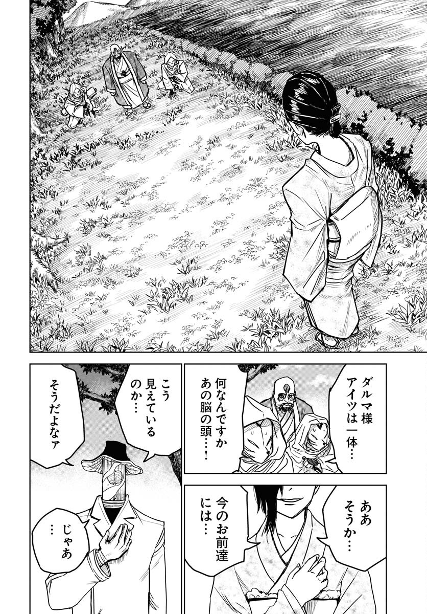 Shuiro no Kamen - Chapter 27 - Page 14