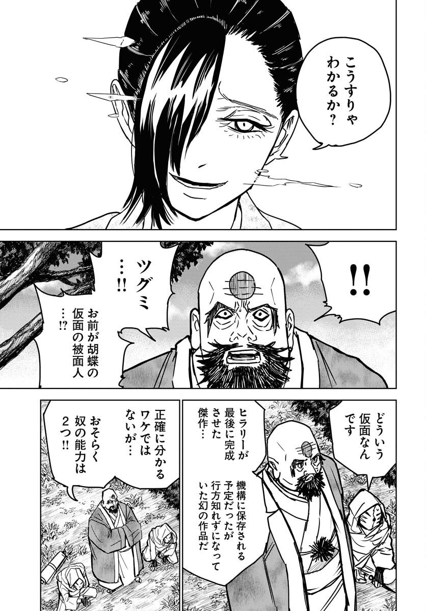 Shuiro no Kamen - Chapter 27 - Page 15