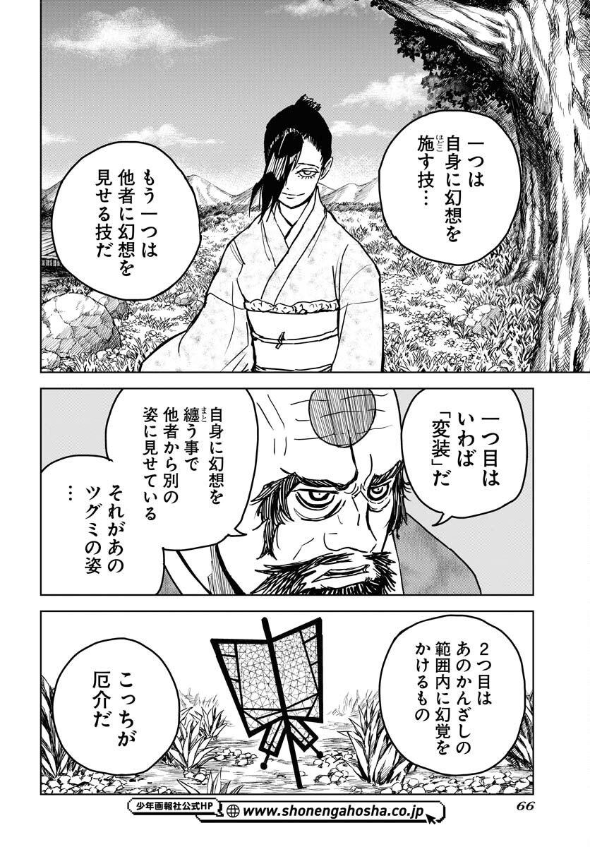 Shuiro no Kamen - Chapter 27 - Page 16