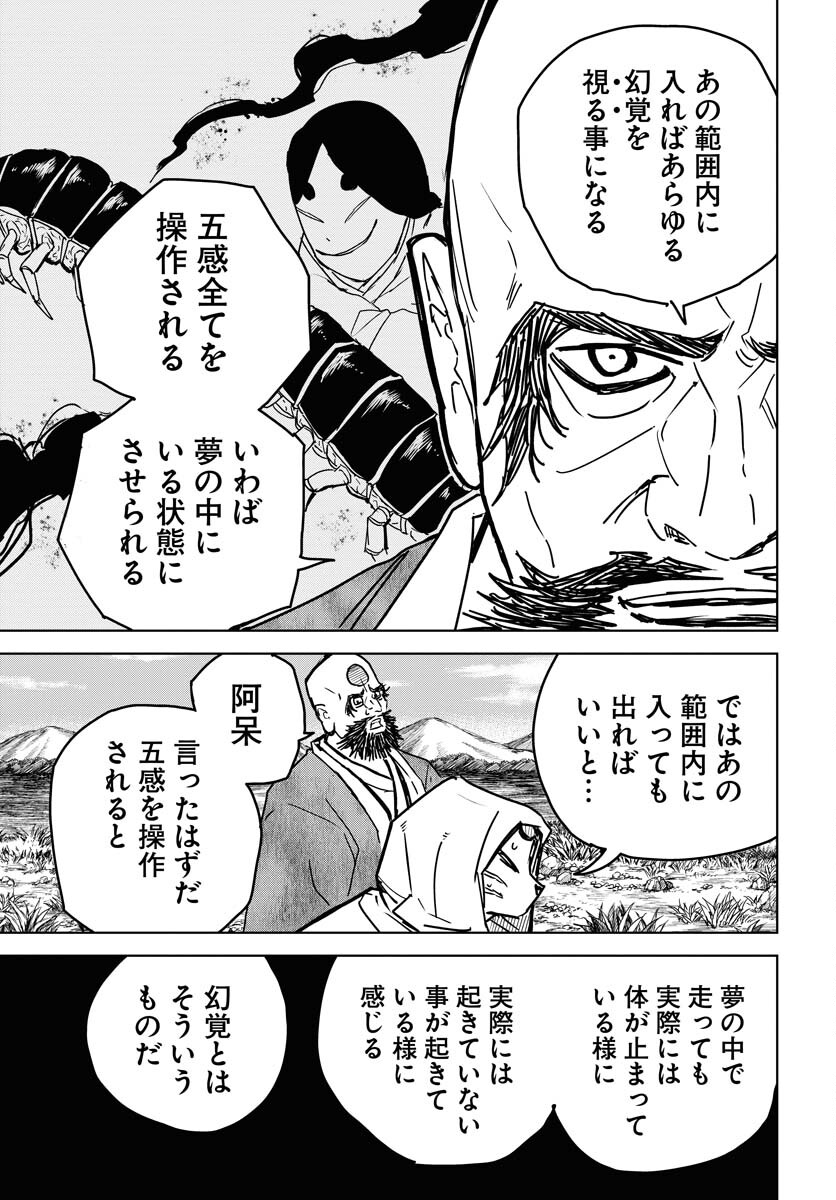 Shuiro no Kamen - Chapter 27 - Page 17