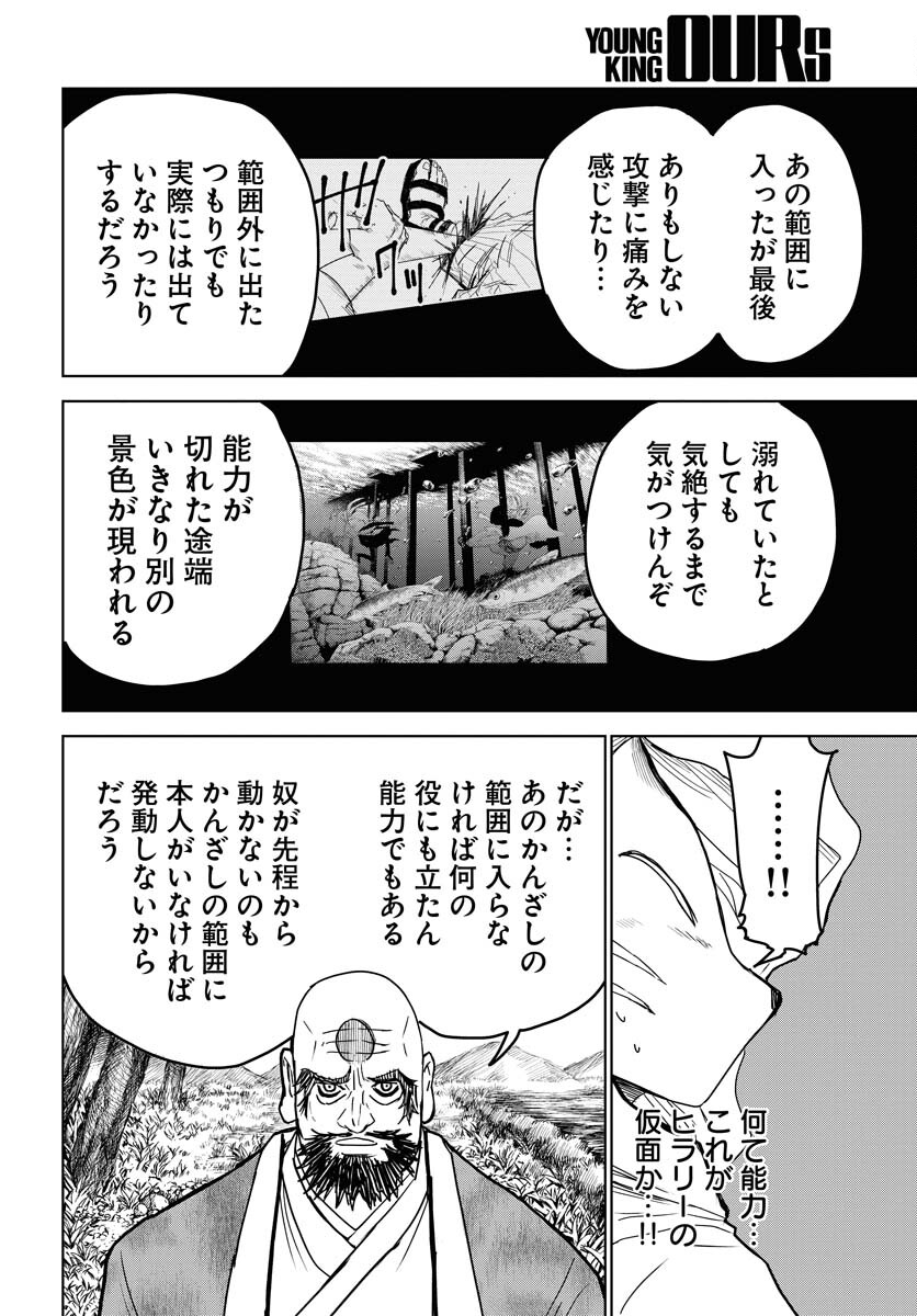 Shuiro no Kamen - Chapter 27 - Page 18