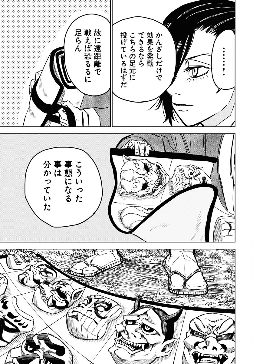 Shuiro no Kamen - Chapter 27 - Page 19