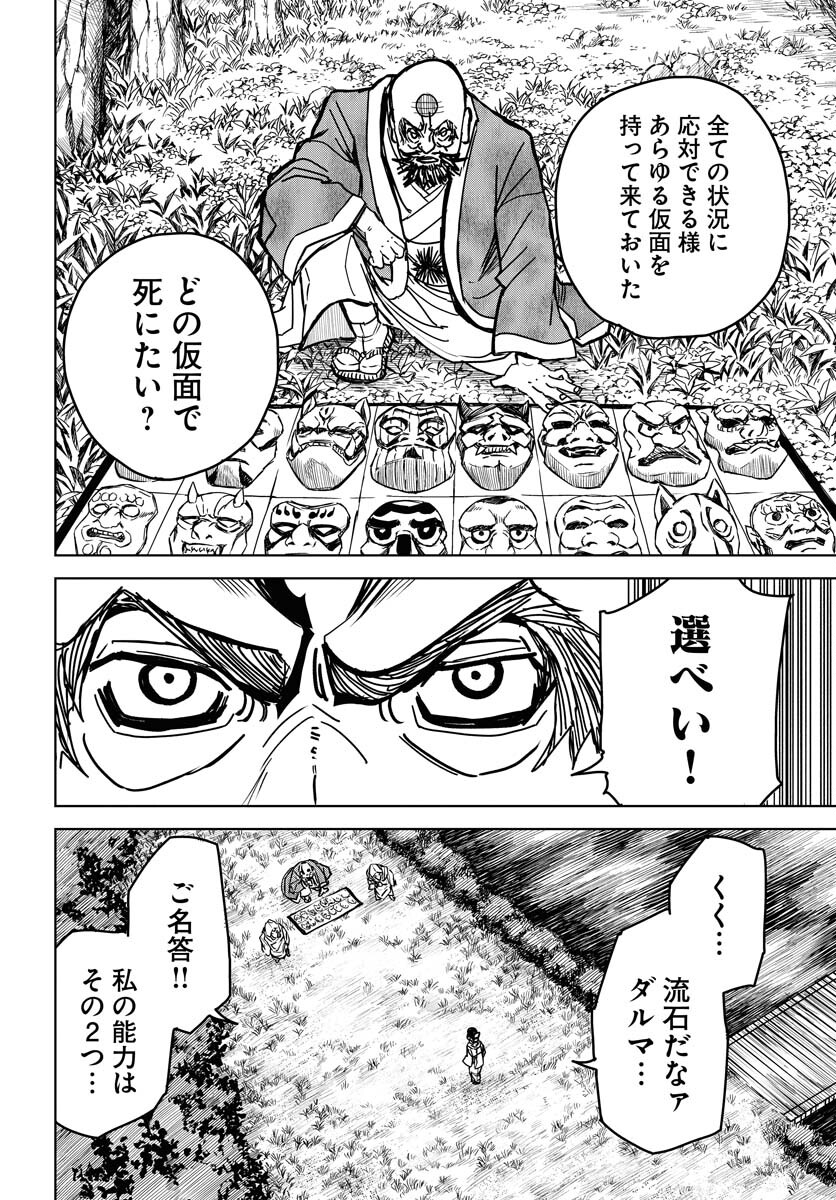Shuiro no Kamen - Chapter 27 - Page 20