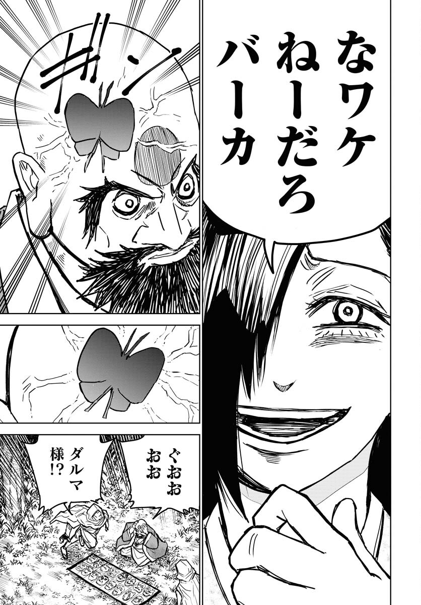 Shuiro no Kamen - Chapter 27 - Page 21