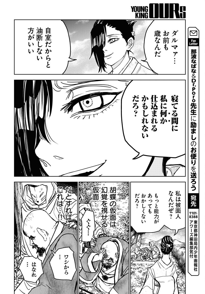 Shuiro no Kamen - Chapter 27 - Page 22