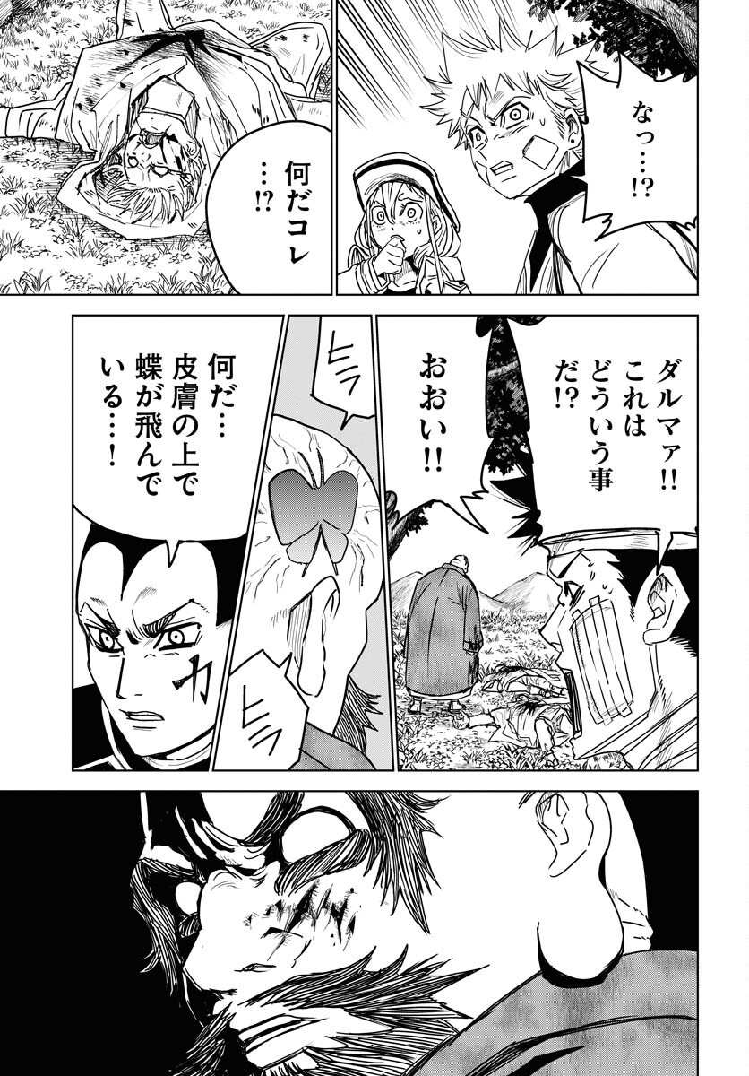 Shuiro no Kamen - Chapter 27 - Page 27