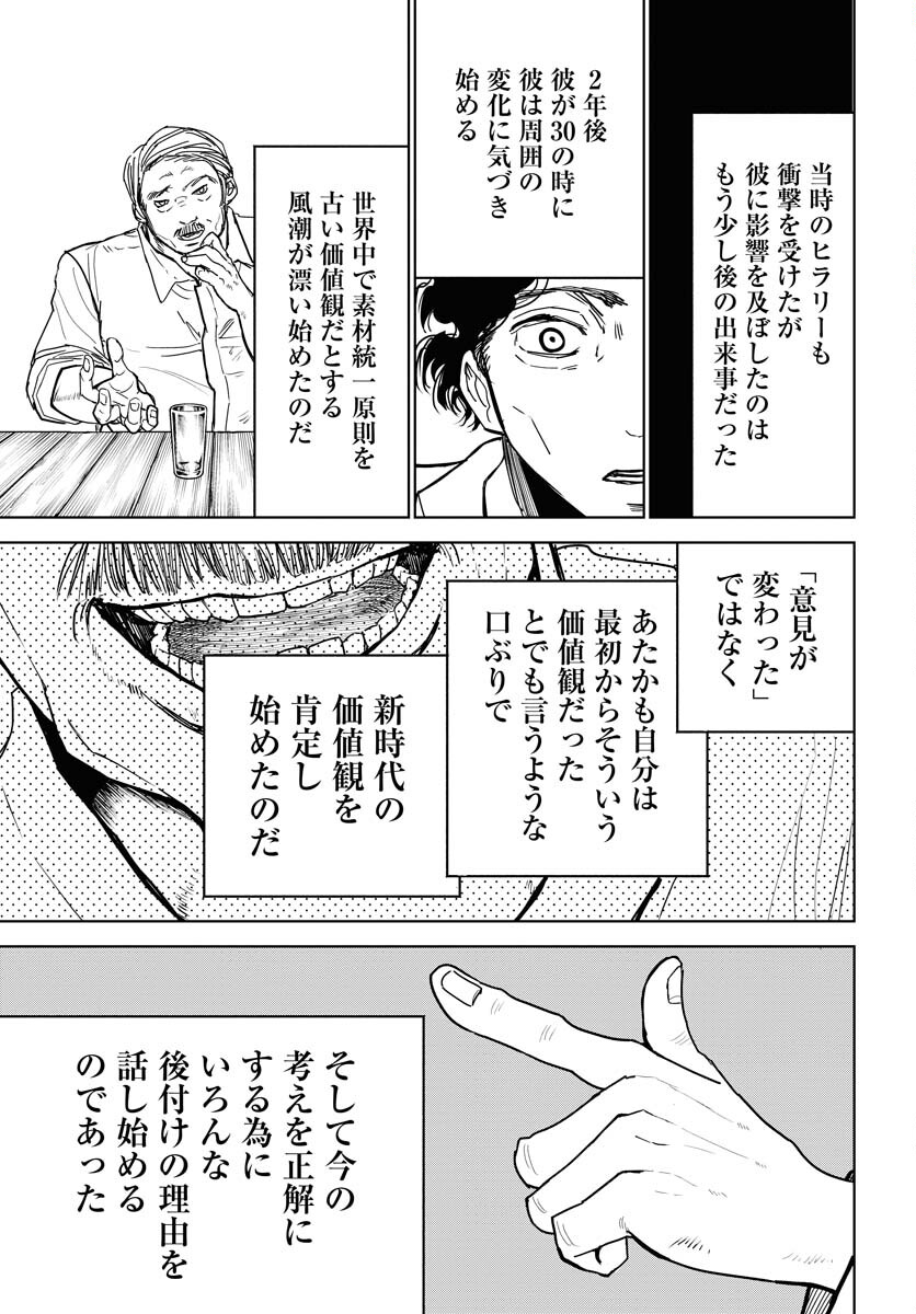Shuiro no Kamen - Chapter 27 - Page 3