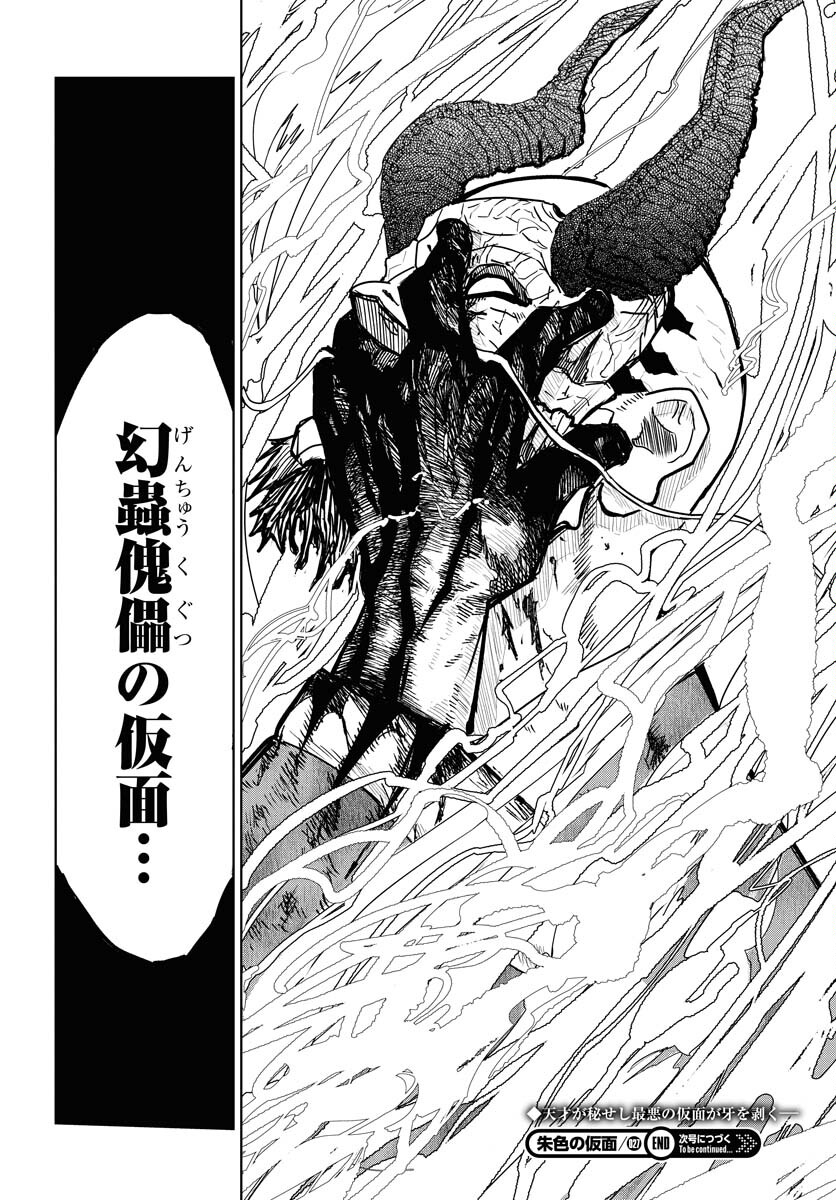Shuiro no Kamen - Chapter 27 - Page 30