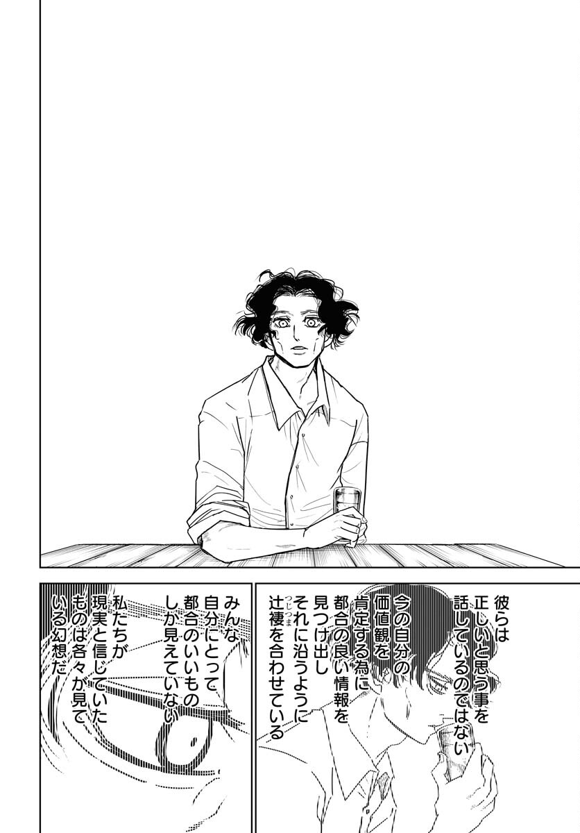 Shuiro no Kamen - Chapter 27 - Page 4