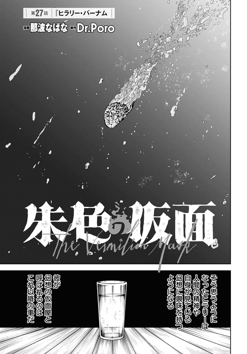 Shuiro no Kamen - Chapter 27 - Page 5
