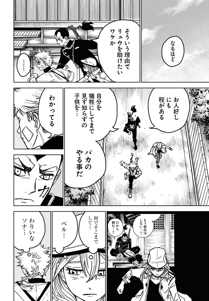 Shuiro no Kamen - Chapter 27 - Page 6