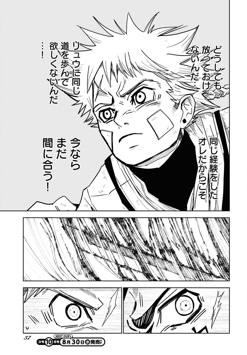 Shuiro no Kamen - Chapter 27 - Page 7