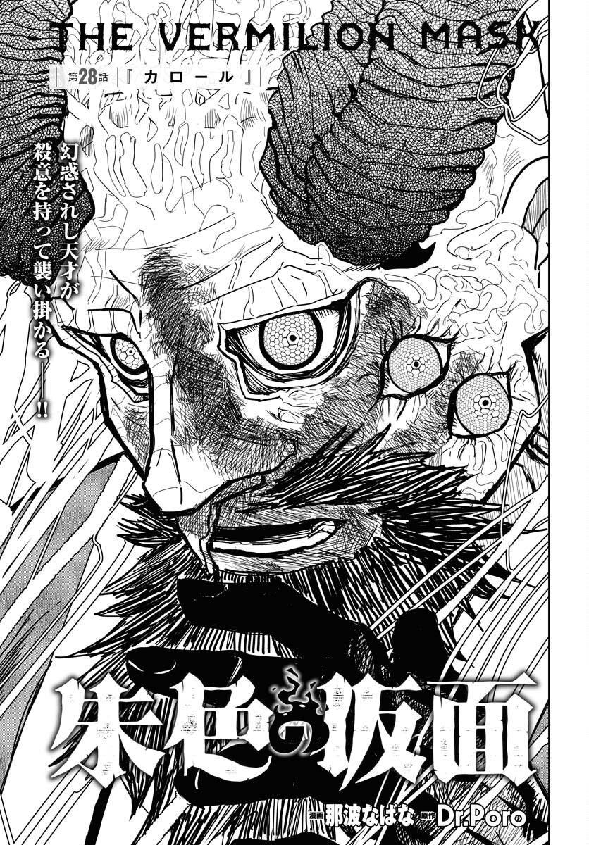 Shuiro no Kamen - Chapter 28 - Page 1