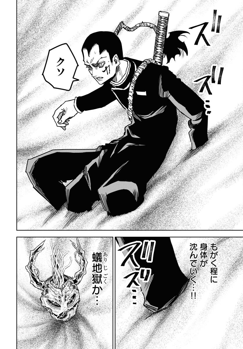Shuiro no Kamen - Chapter 28 - Page 12