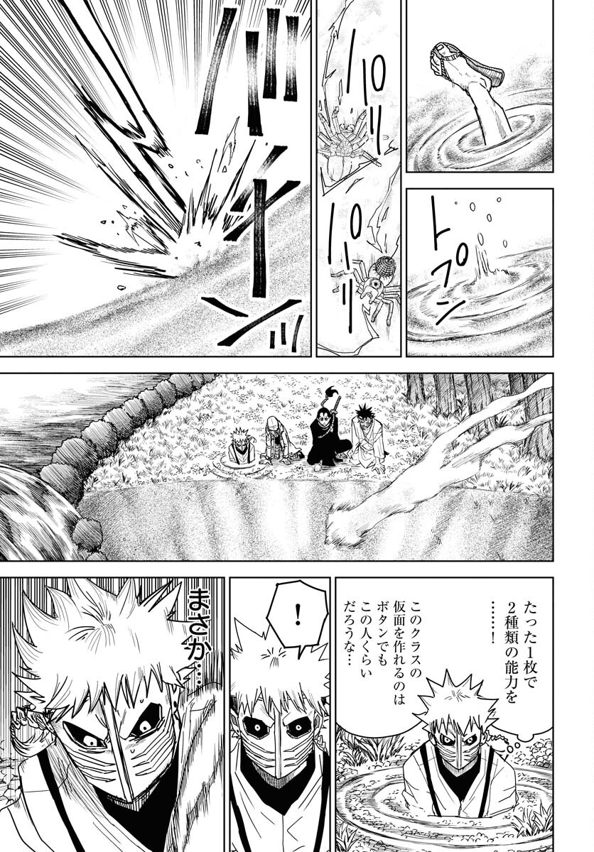 Shuiro no Kamen - Chapter 28 - Page 15