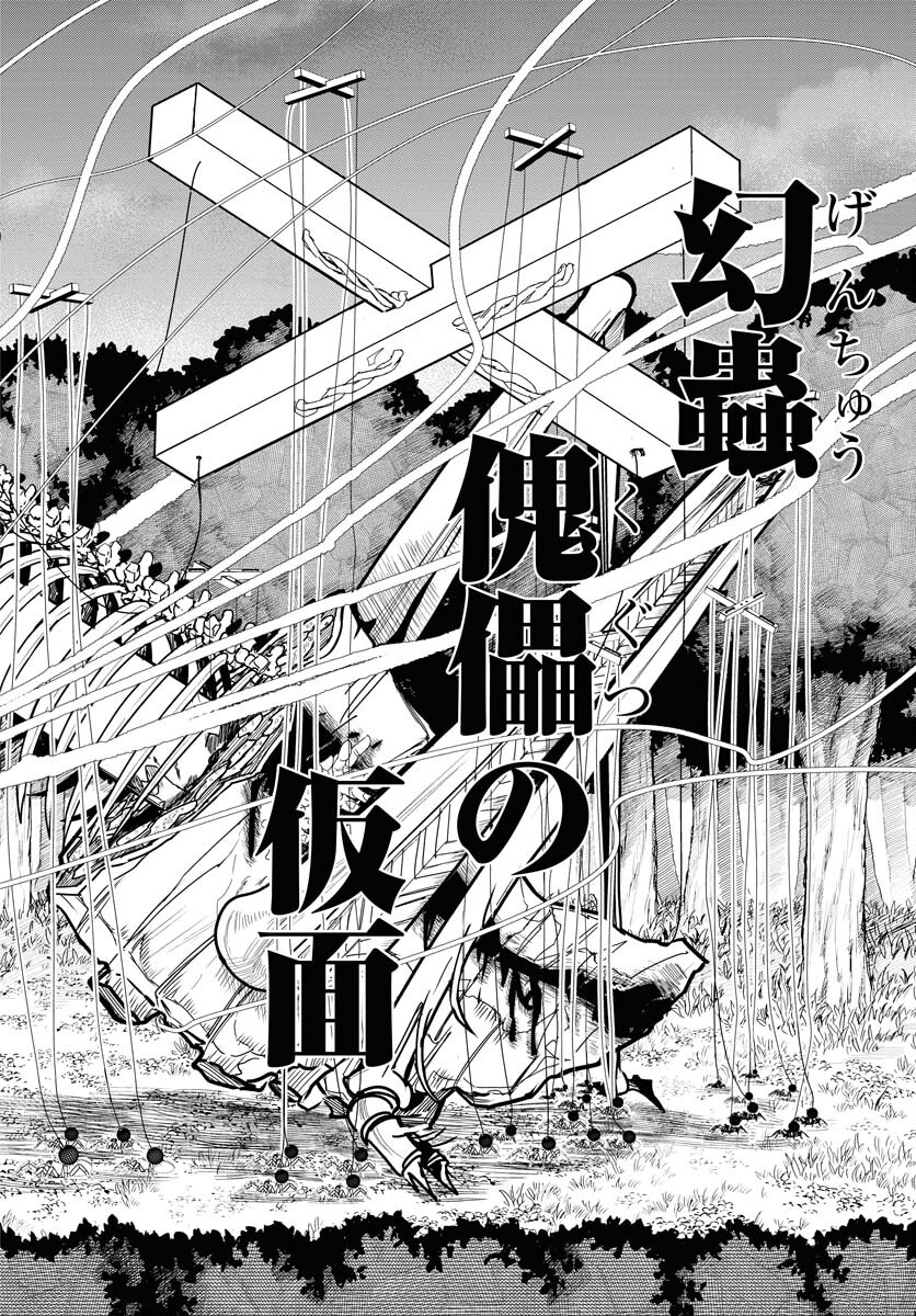 Shuiro no Kamen - Chapter 28 - Page 2