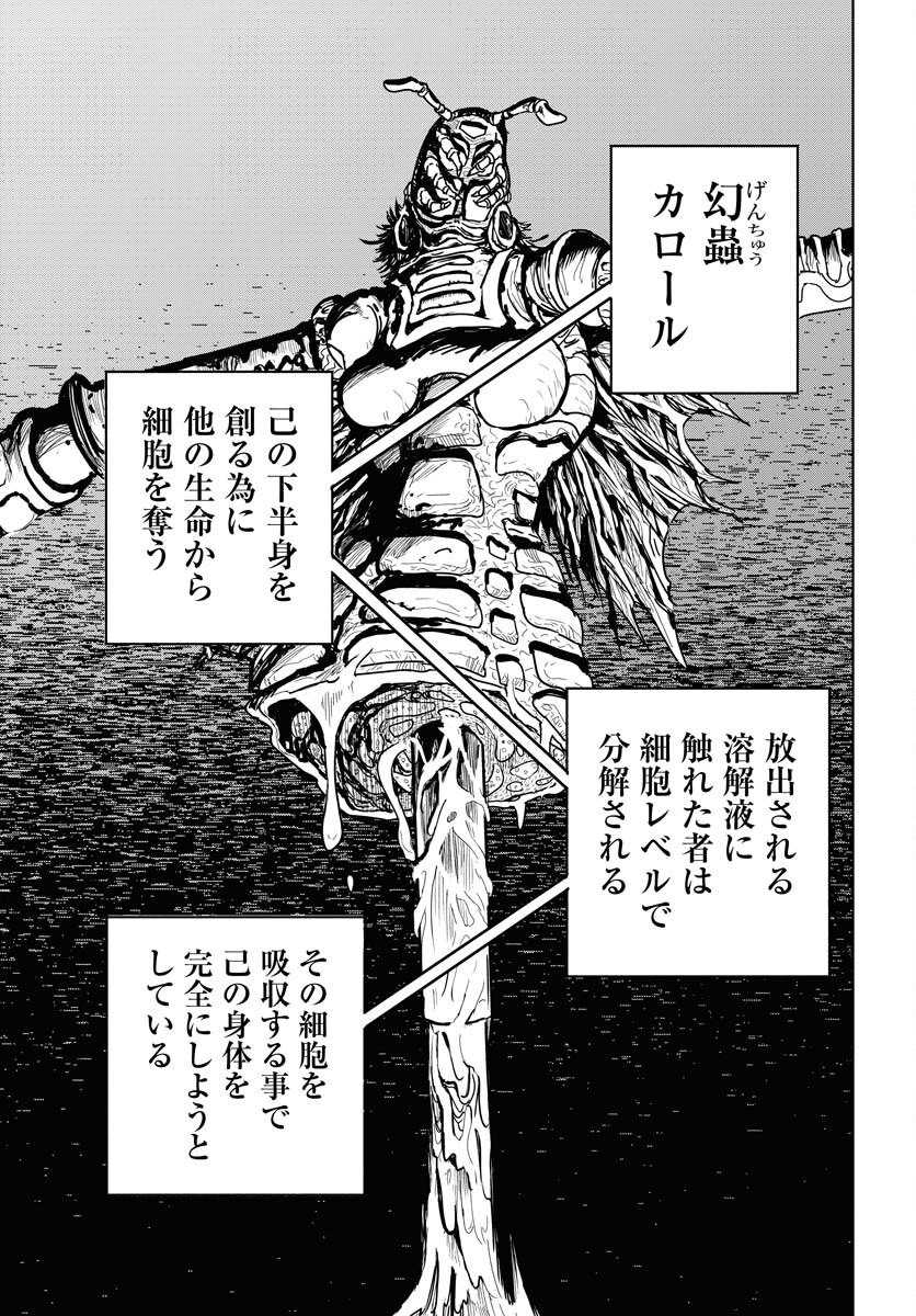 Shuiro no Kamen - Chapter 28 - Page 25