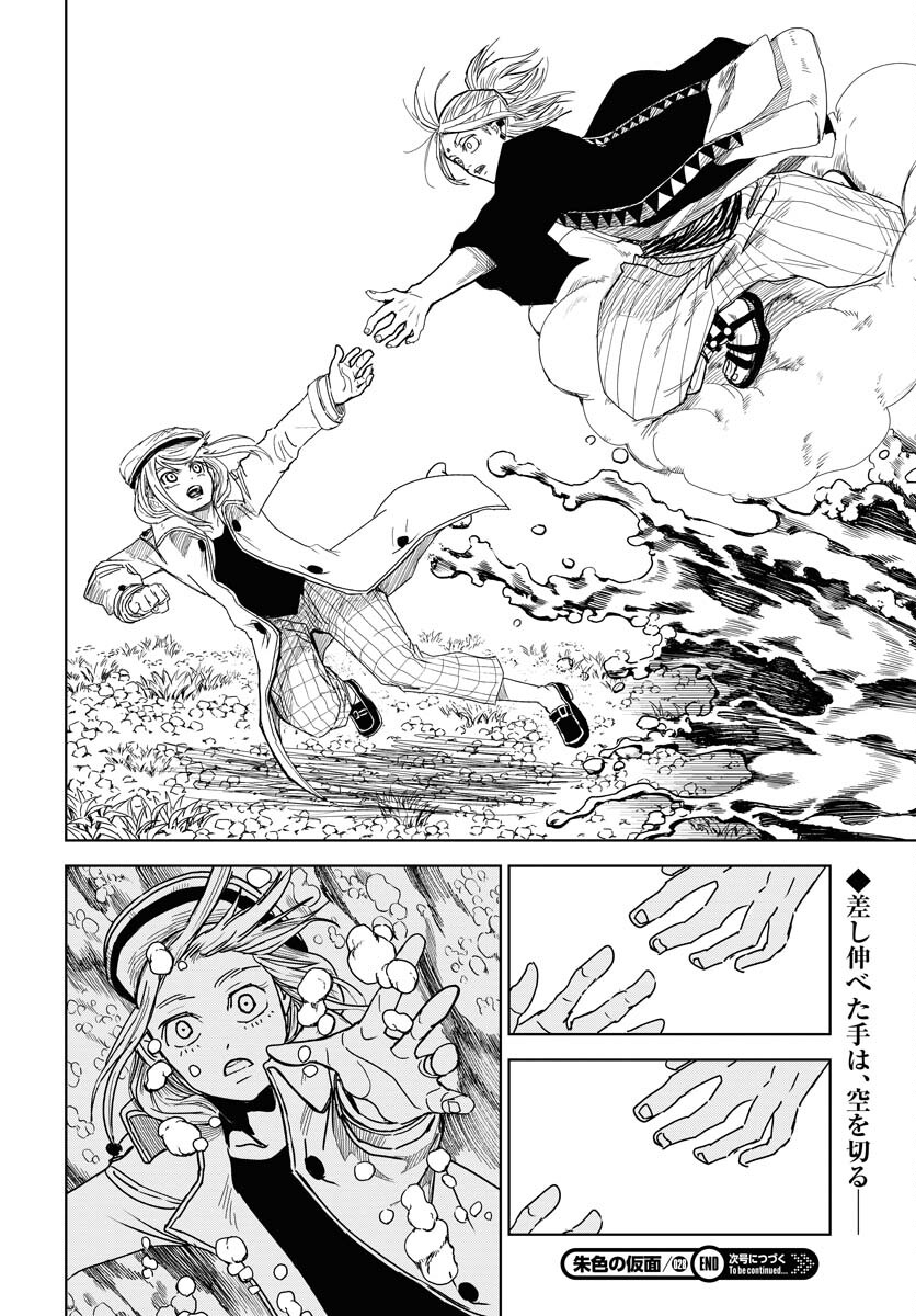 Shuiro no Kamen - Chapter 28 - Page 30