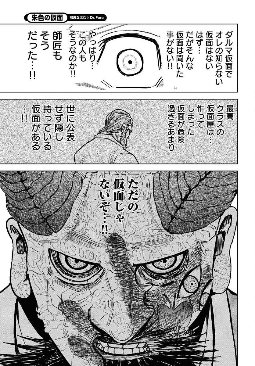 Shuiro no Kamen - Chapter 28 - Page 5