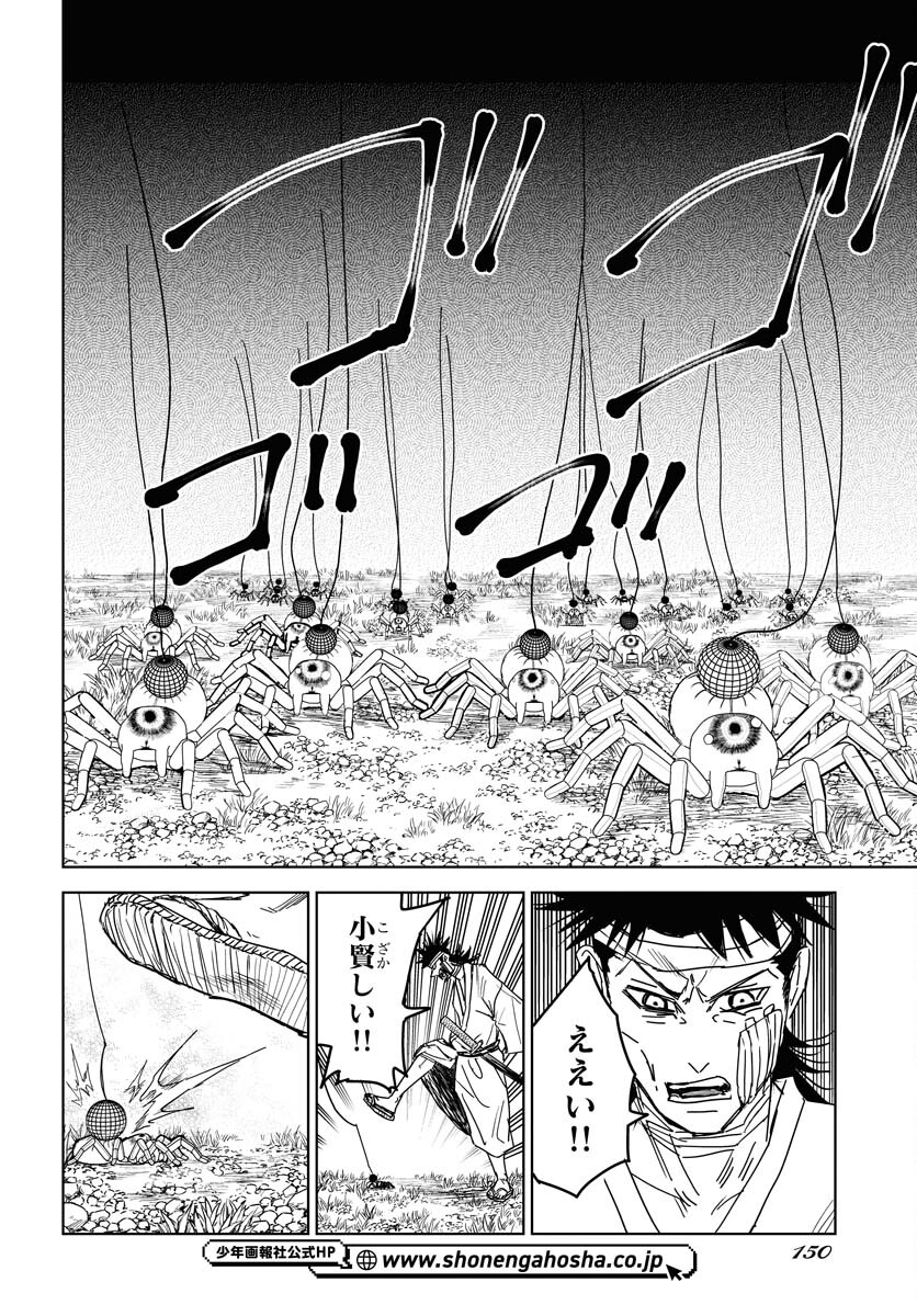 Shuiro no Kamen - Chapter 28 - Page 6